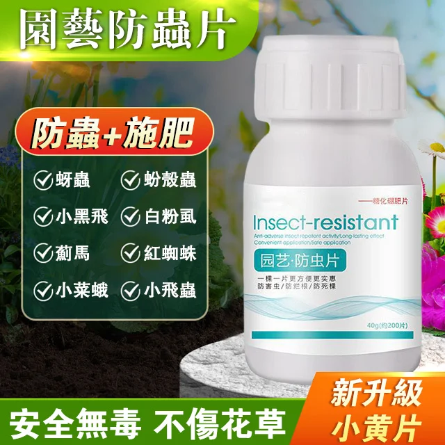 園藝防蟲片